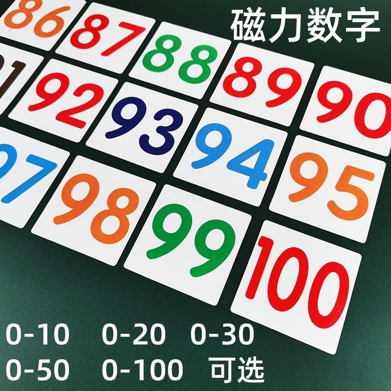 数字磁力贴磁性数字卡片贴0到100磁力冰箱贴吸铁石黑色彩色数字磁