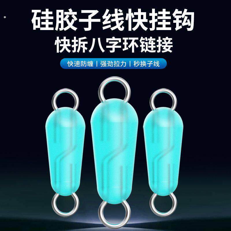 开口八字铅坠挂环快速子线夹快挂扣万能型双头连接器新款8字环