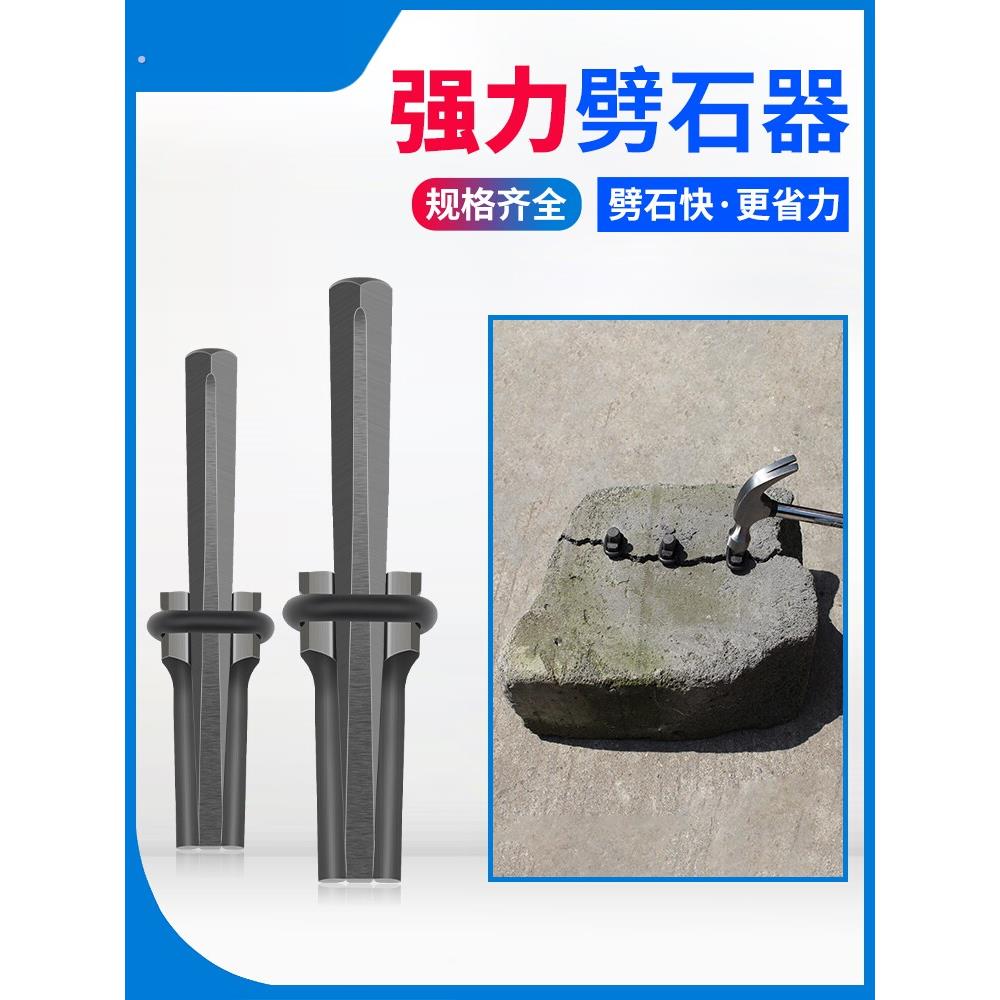 楔子劈石器破石头神器开山桩头全套楔子排针铮子专业采石开石器