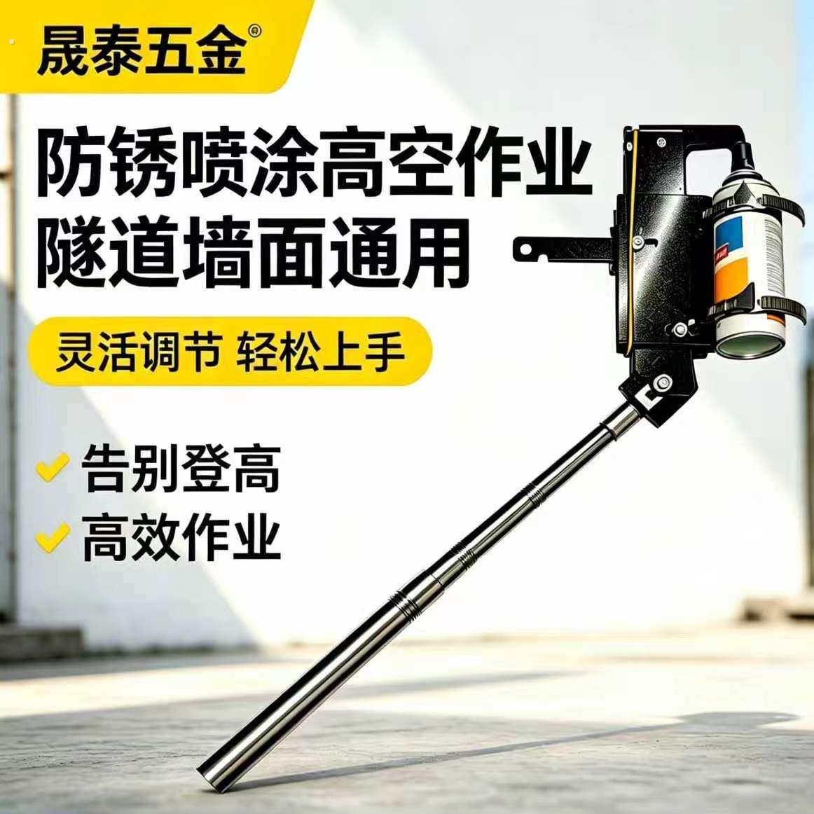 自喷漆高处喷涂打点隧道墙面广告喷字高空自喷漆延长器高空喷漆器