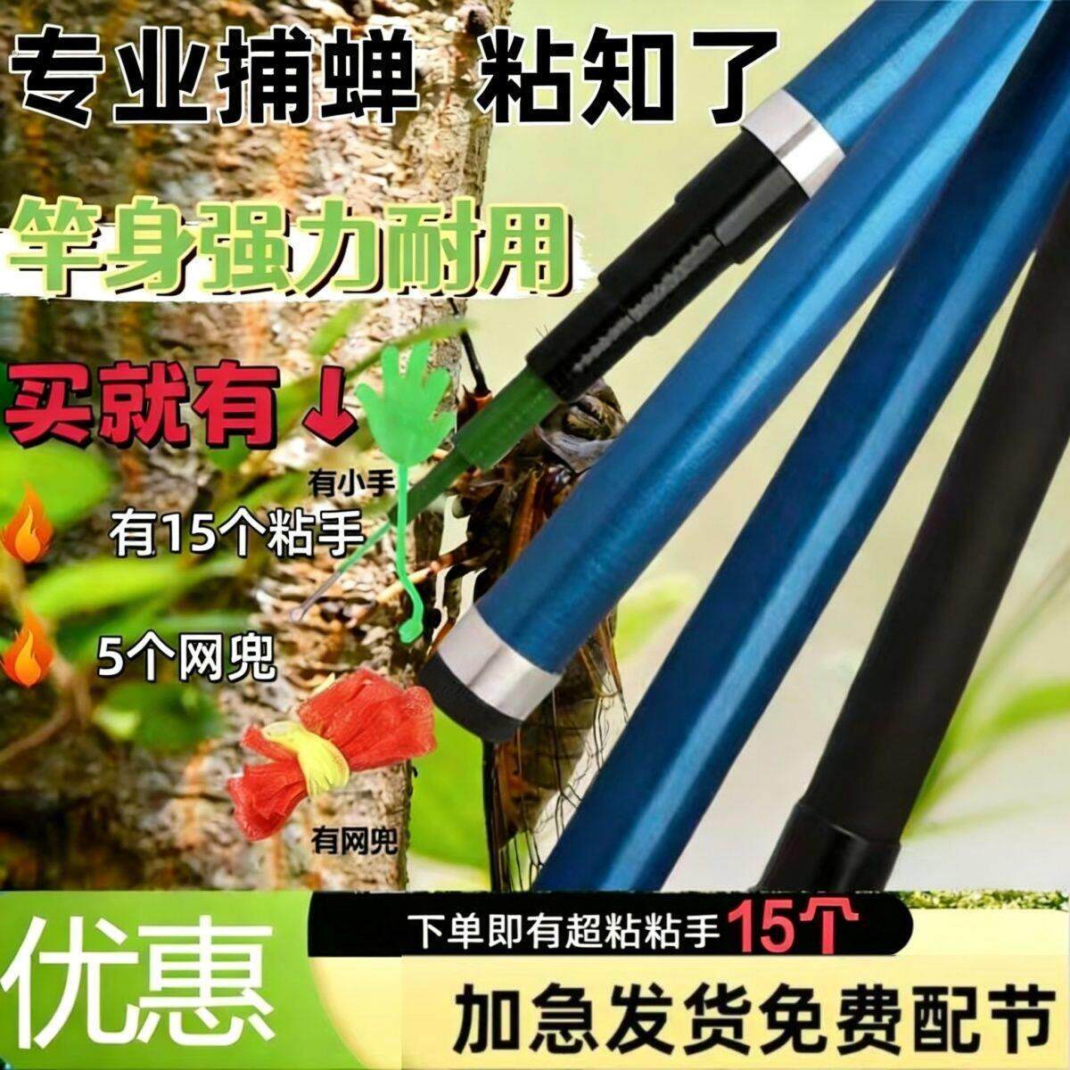 知瞭杆粘知瞭杆捕蝉杆超轻超硬粘知瞭神器可伸缩知瞭杆伸缩粘蝉竿
