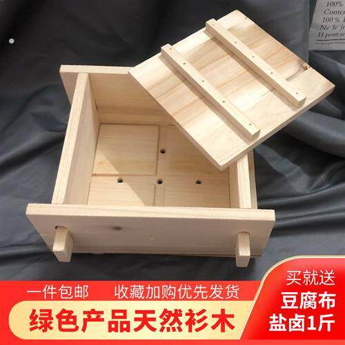 豆腐模具家用厨房自制豆腐盒子豆腐框做豆腐的工具全套做豆皮