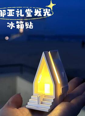 阿那亚礼堂发光冰箱贴立体创意博物馆秦皇岛文创旅游打卡纪念品