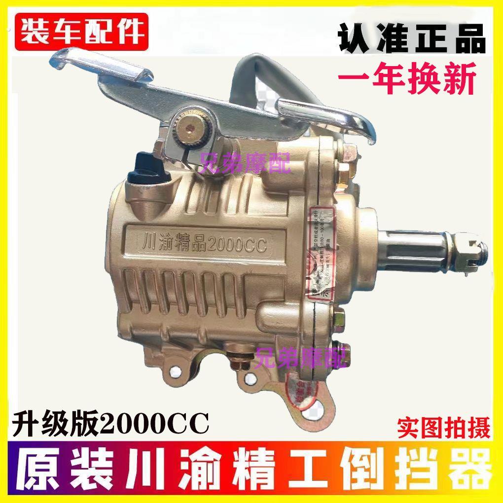 三轮车通用款倒档器宗申福田隆鑫大运三轮机车倒挡器川渝重载型