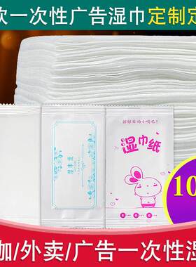 100片26.8元网咖航空外卖餐饮广告一次湿巾片性清洁湿巾纸