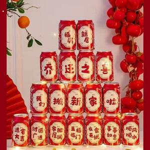 乔迁之喜旺仔可乐贴纸旺仔新家搬家装饰入伙进宅布置入宅仪式礼物