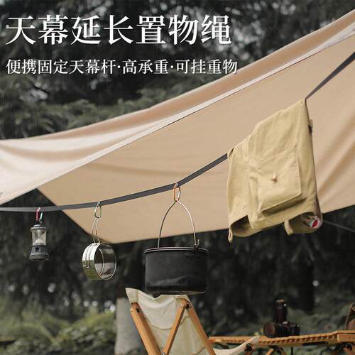 挂长带延孔绳送天幕露营配件多功能扣2帐篷绳子户外个防风晾衣绳