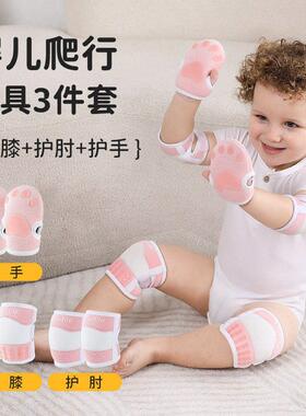 婴儿爬行护肘幼儿学爬爬行步防摔小孩宝宝户外爬行手套超萌防滑
