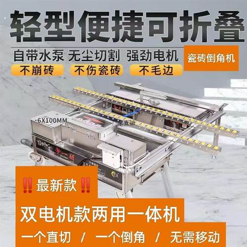 新款瓷旋锋第12代可倒三公分窄条无尘倒角机直切倒角双电机两用一