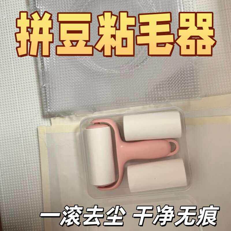 拼豆专用粘毛器迷你可撕式纸家用滚筒神器多功能除毛粘毛小型便携