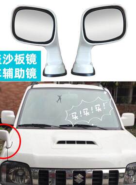 适用吉姆尼浪迪北斗星奥拓机盖沙板镜辅助镜后照镜后视镜改装加装