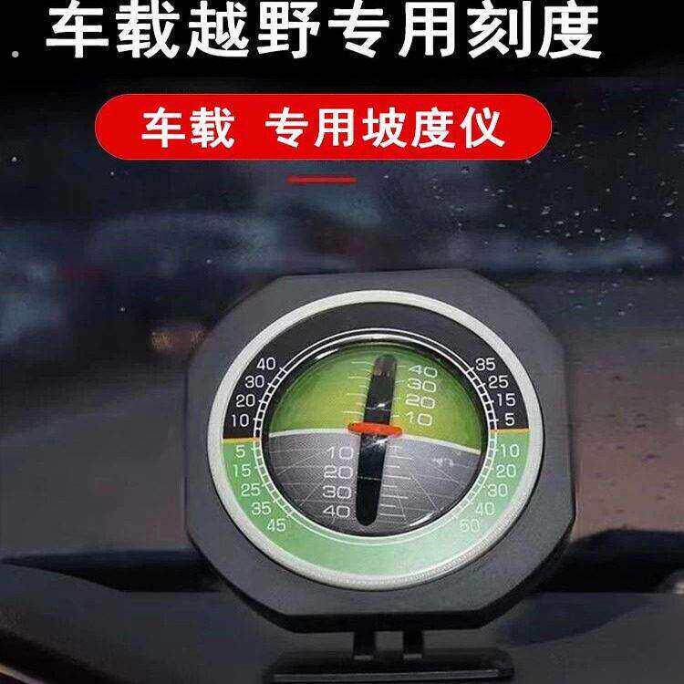 汽车车载坡度仪越野水平仪平衡仪角度测量带夜光指南针高精度指北
