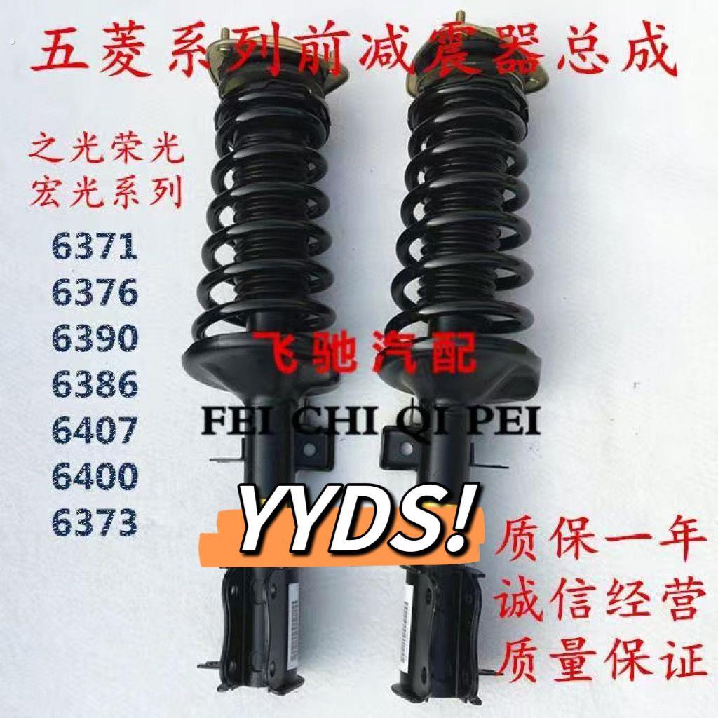 五菱宏光之光荣光杨光鸿途前后减震器总成6376/6400/6371之光减震