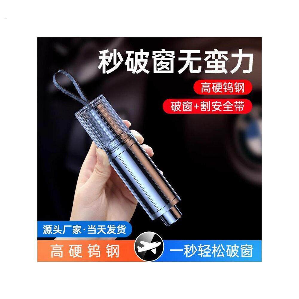 安全锤汽车破窗车用多功能车载应急逃生救生锤车窗玻璃破开器