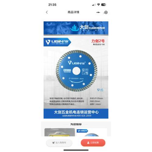 切割片105*20*1.4陶瓷波纹石专用切割片