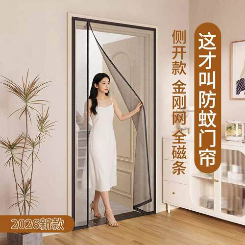 侧开防蚊虫门帘2026新款高档家用纱门纱窗网免打孔磁吸条强力自粘