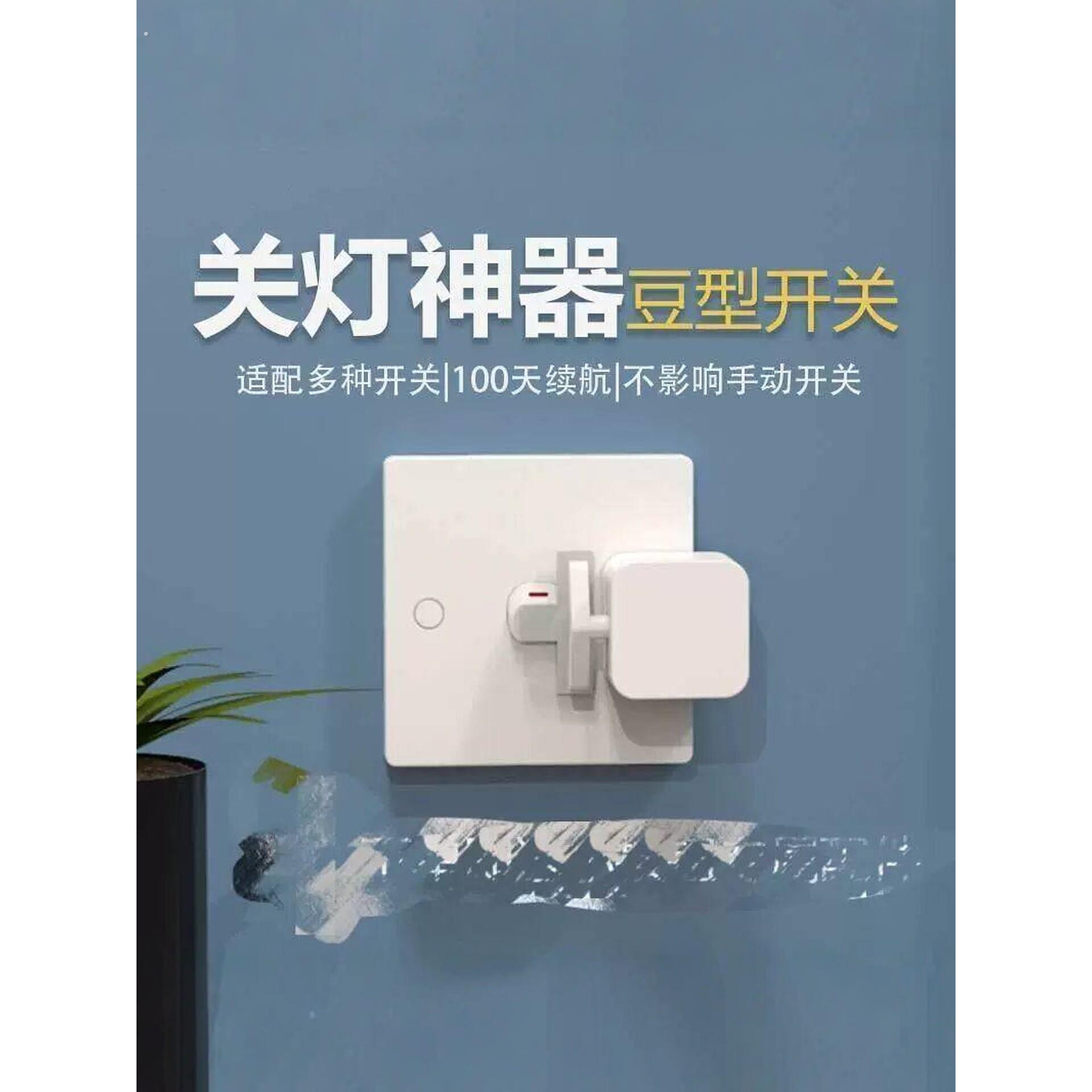 遥控开关小按钮懒人关灯神器无线智能开关老式豆型开关手指机器人