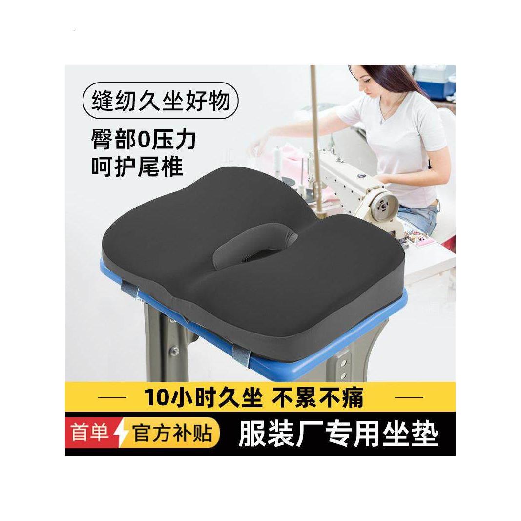 服装厂专用坐垫透气尾椎减压防屁股痛久坐神器缝纫车工凳子夏