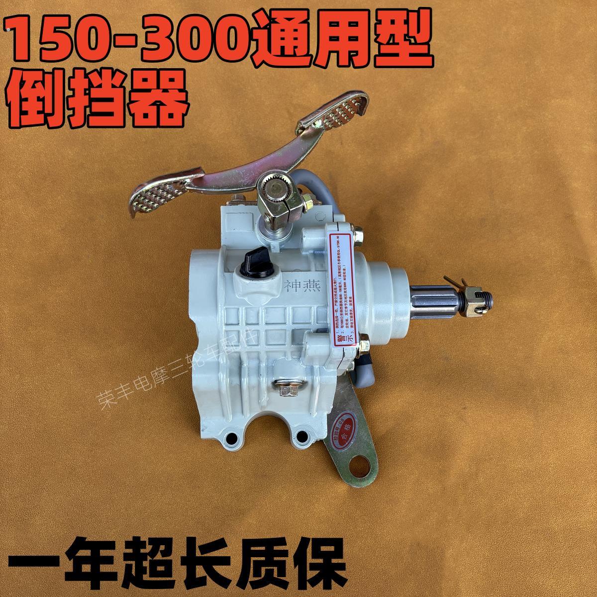 三轮车机车倒档器125/150/175/200/250/300引擎通用倒挡器