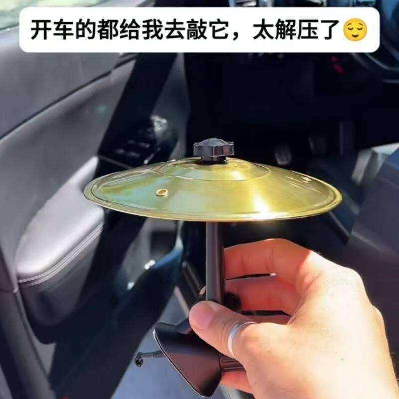 车载架子鼓擦片创意车载镲片创意小众汽车出风口架子鼓配件开车提