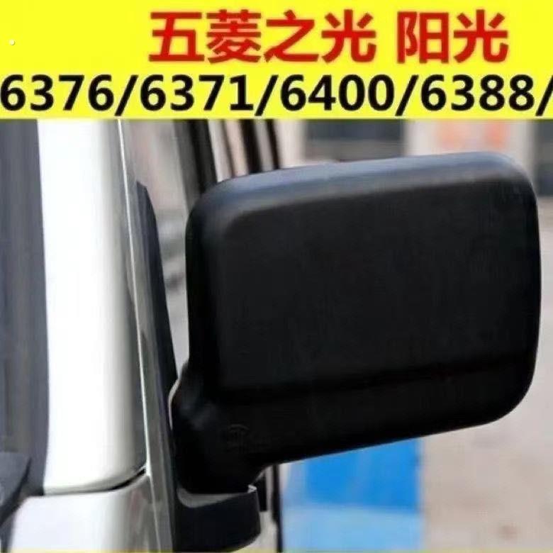 适用五菱之光反光镜总成 之光6376 6388后照镜之光小卡后视镜配件