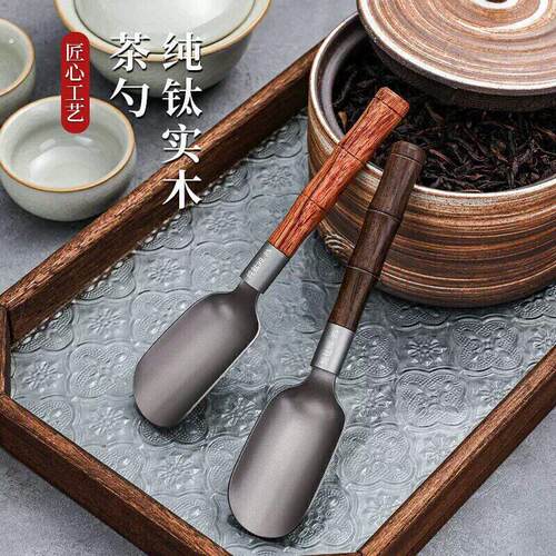纯钛茶勺竹节黑檀手柄茶匙高端功夫茶具可携式茶勺六君子茶道配件