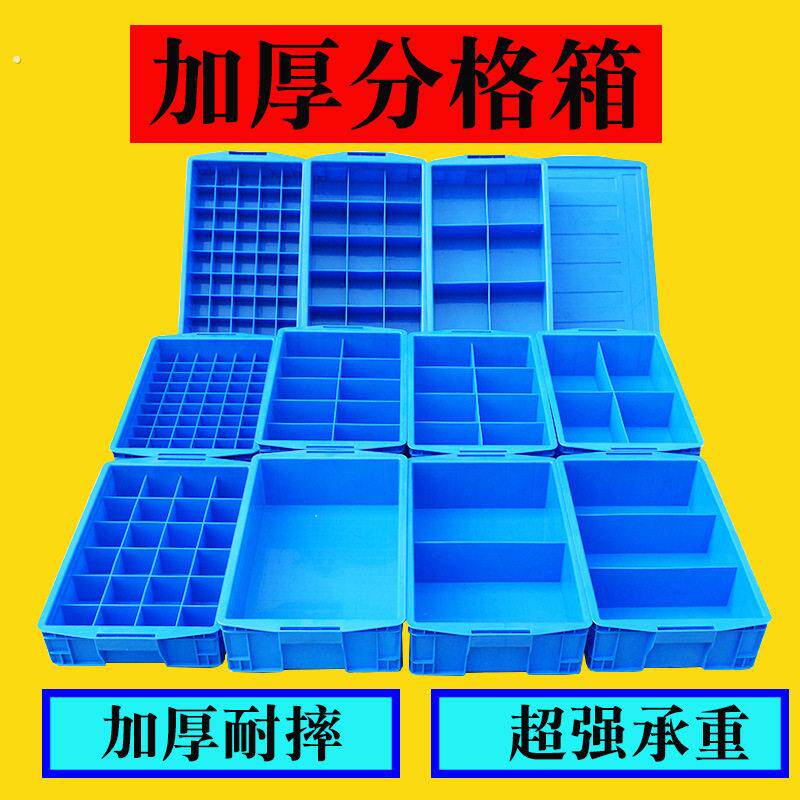 九宫格塑料分隔分类收纳归类大盒子小12十二格盒长方形分格箱加厚