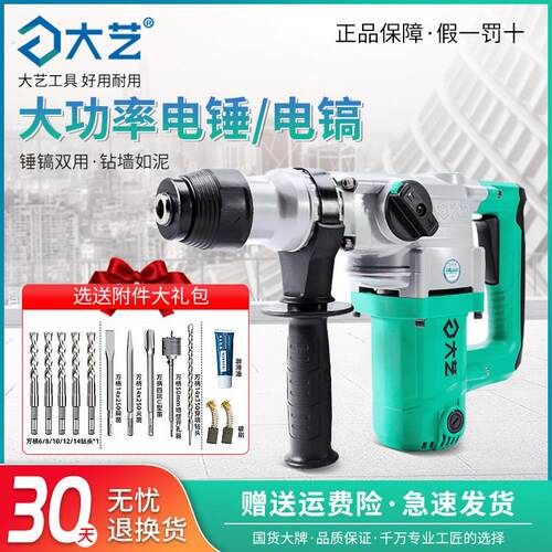 大功率电锤钻电镐多功能两用冲击钻混凝土电锤钻家用电钻电动工具