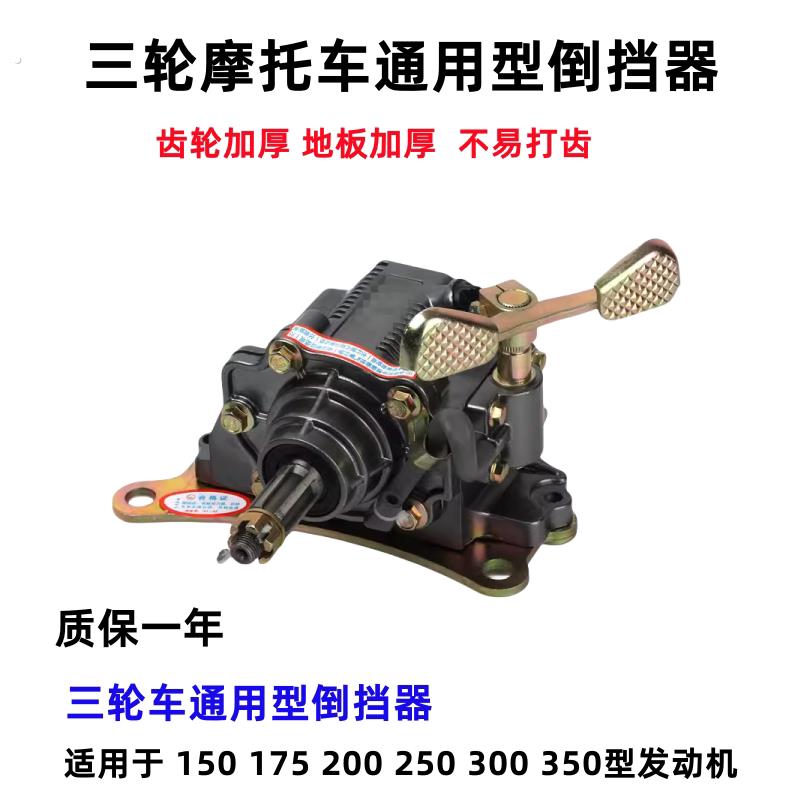 三轮车机车倒档器110125/150/175/200/250/300引擎通用倒挡器