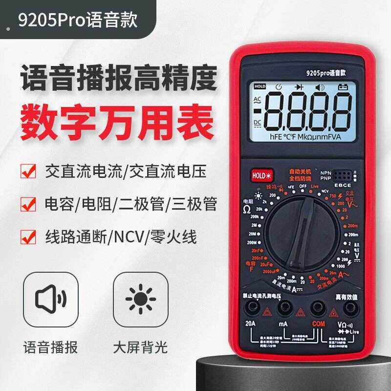 语音款万用表高品质中文面板电工表交直流电压电容电阻测量仪表