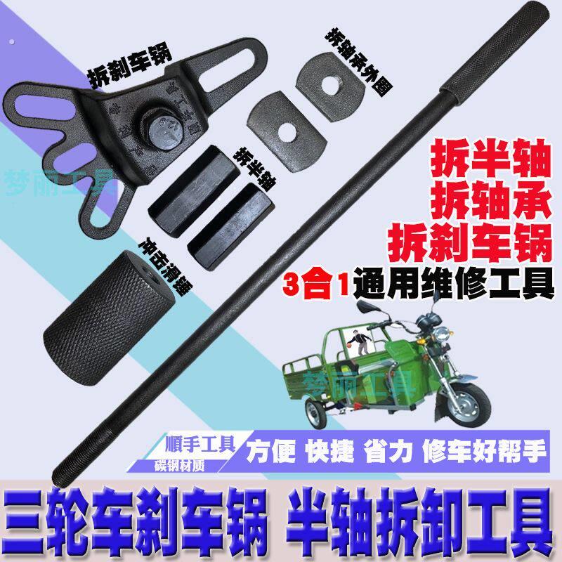 电动三轮车摩托车后轮半轴拆卸工具一整套拆卸专用工具刹车鼓拉马