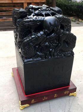 高端泰山墨玉九龙玉印龙印摆件印章客厅书房办公室中式摆设礼品大
