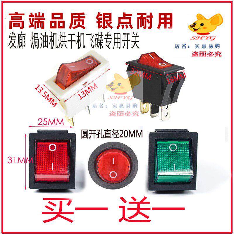 发廊专用焗油机电源开关烘干机飞碟开关冷热喷雾机蒸汽机开关配件