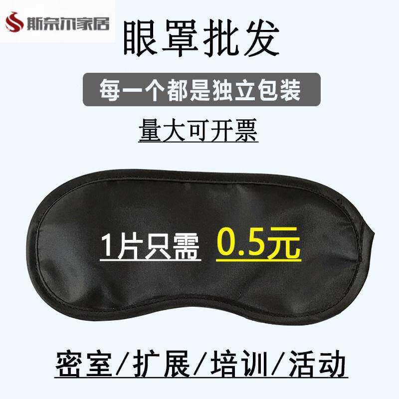 遮光眼罩一次性活动蒙眼道具酒店扩展培训密室游戏不透光黑色眼罩