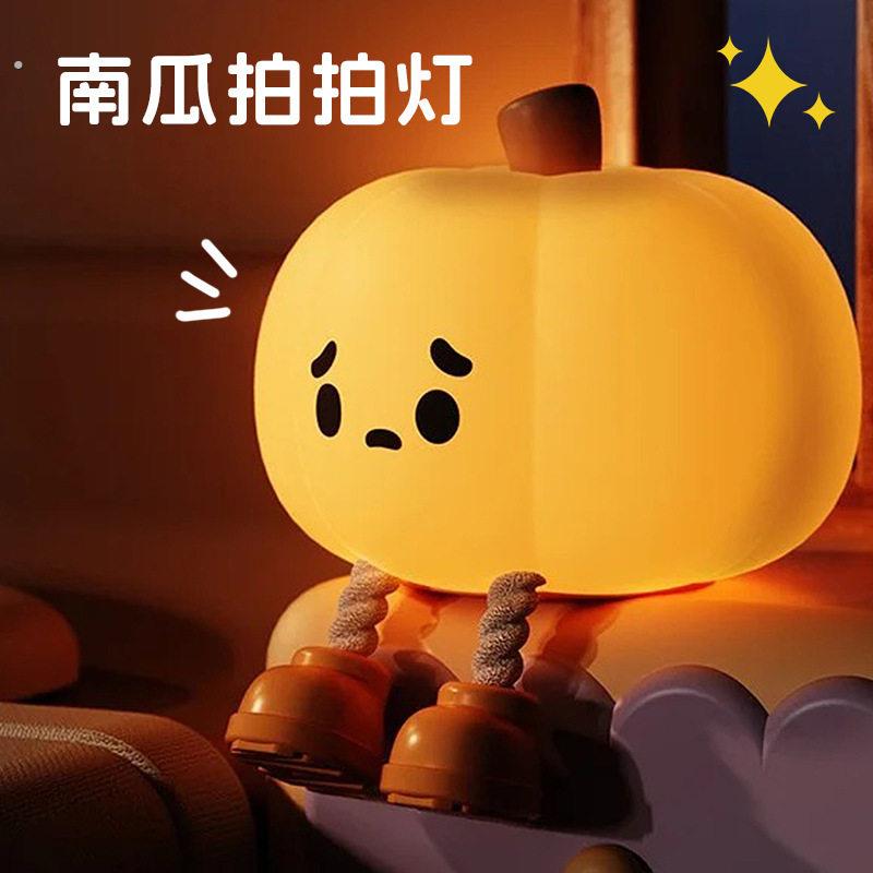 南瓜拍拍小夜灯送女生日礼物解压可爱实用治愈系摆件万圣节礼品男
