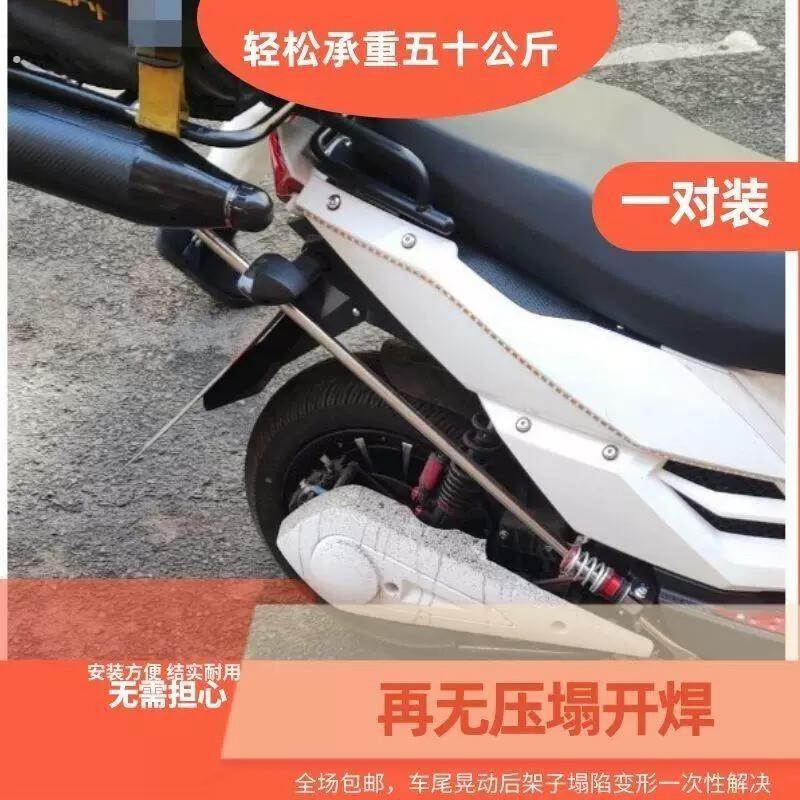 电动车后尾架支撑杆承重后备箱尾箱支架后尾架子尾箱架通用后货架