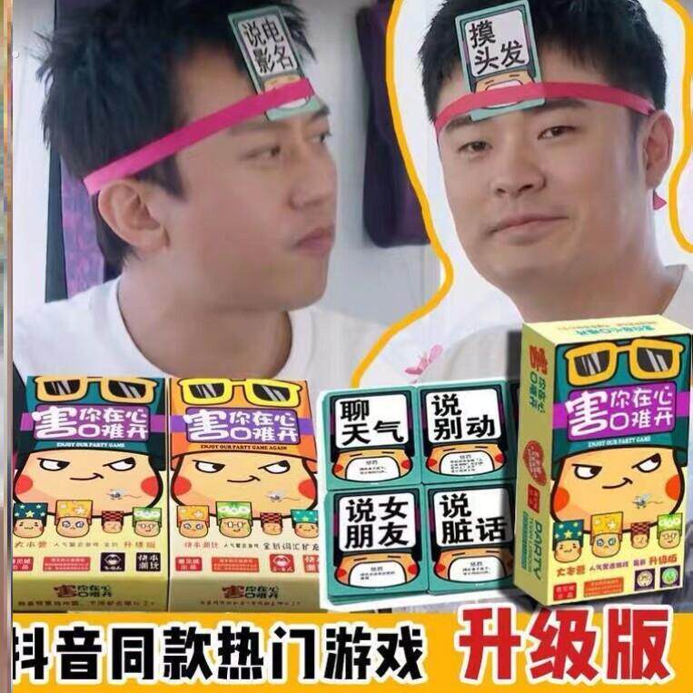 不要做挑战害你在心口难开卡牌游戏的卡片牌桌游纸牌自粘头带现货
