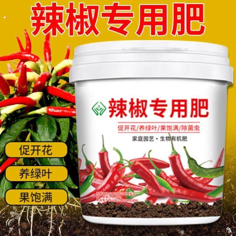 菜椒辣椒青椒朝天椒线椒专用肥料增产拉直拉长有机肥料颗粒缓释肥