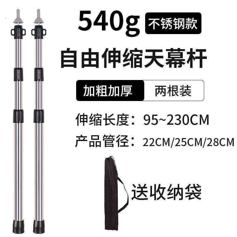 遮阳网支撑杆加粗户外不锈钢天幕杆帐篷支撑杆可调节可伸缩遮阳棚