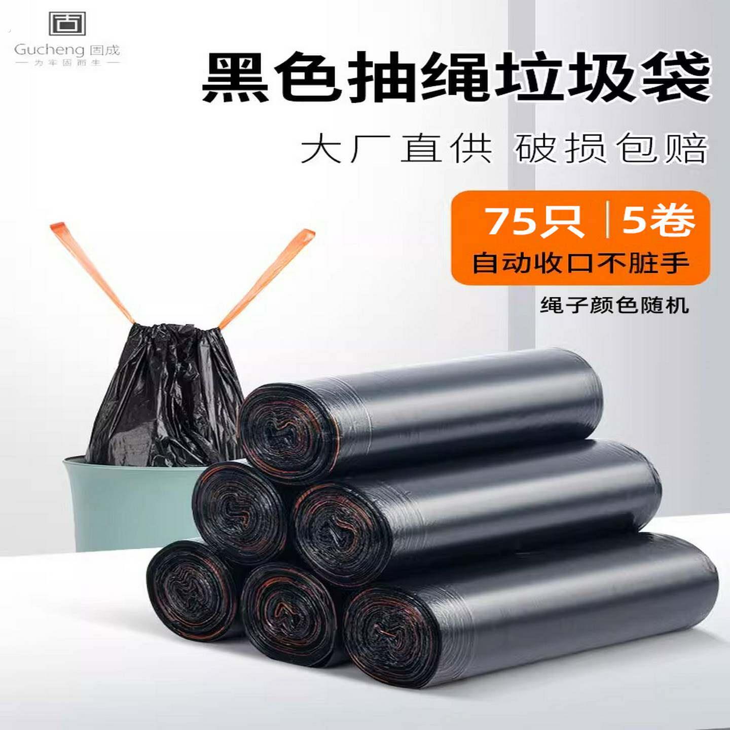 固成抽绳垃圾袋家用自动收口中号加厚大手提式厕所塑料袋厨房办公