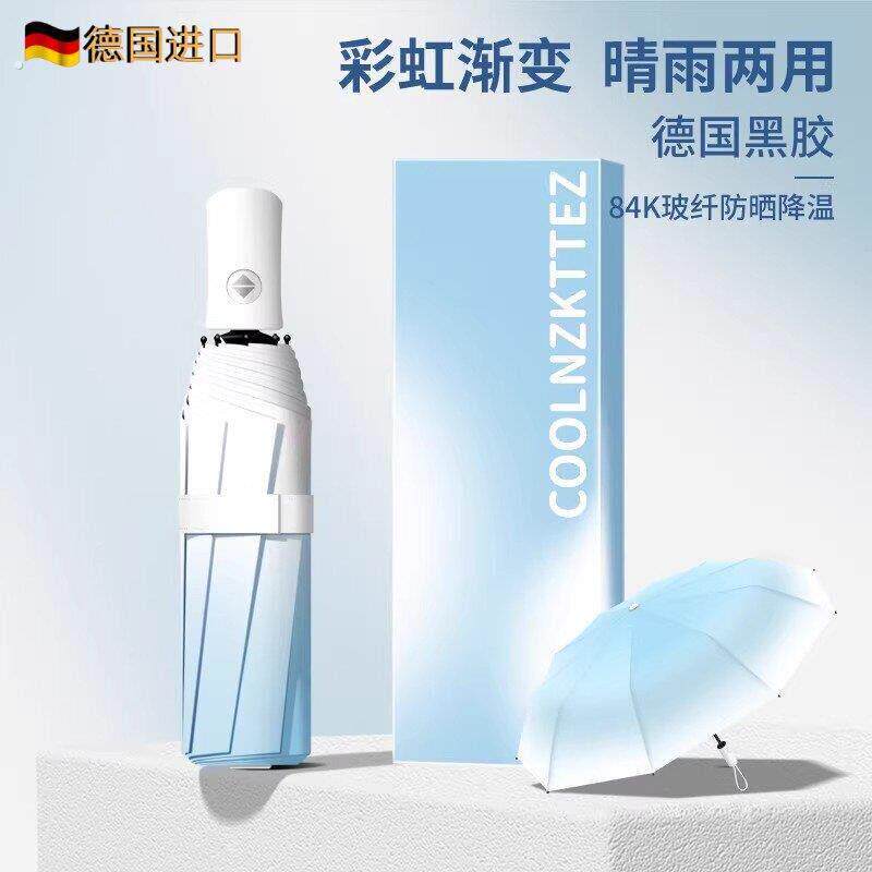德国渐变太阳伞高颜值女生晴雨两用便携雨伞防晒紫外线全自动遮阳