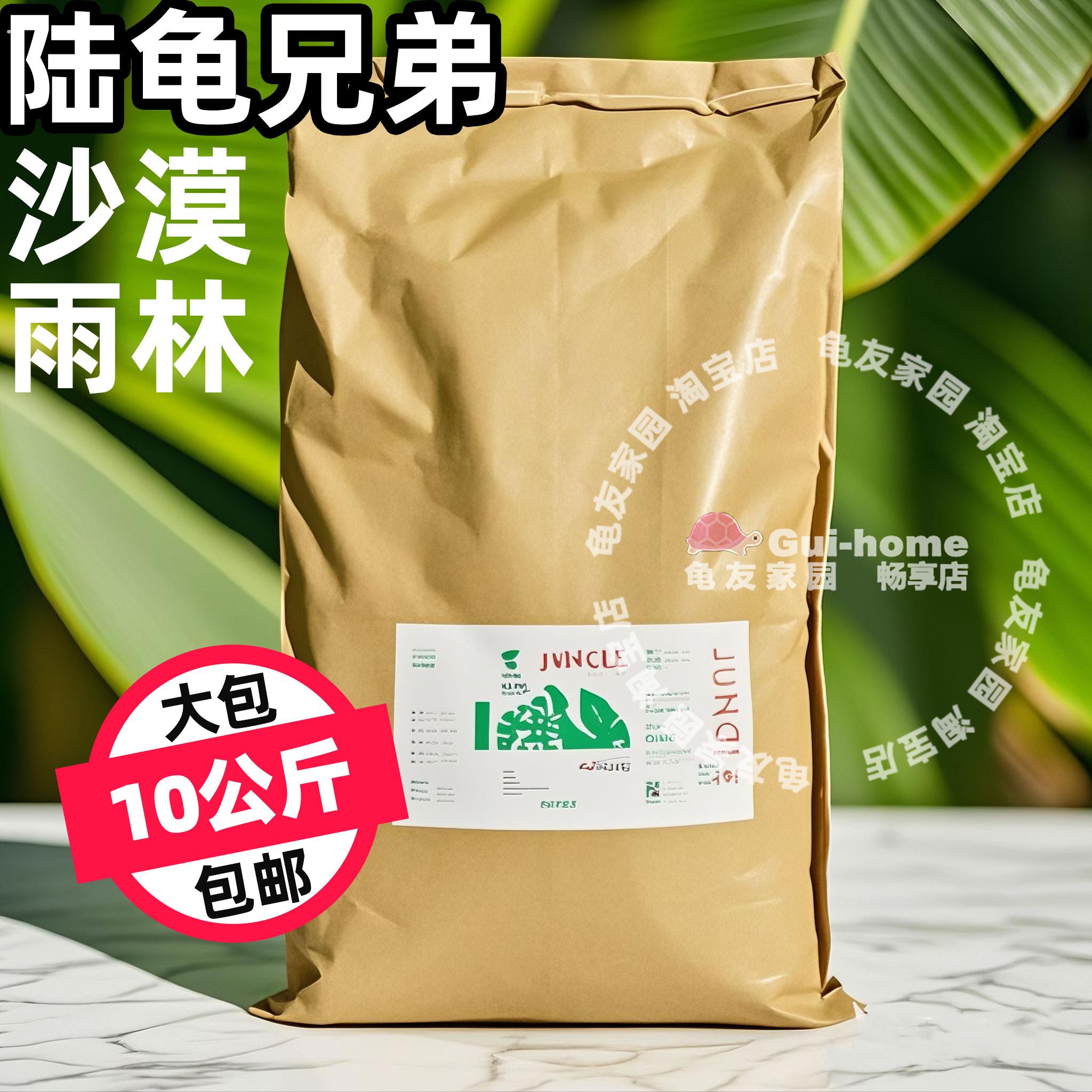陆龟兄弟龟粮沙漠型雨林豹龟星龟辐射缅赫曼陆龟粮饲料防隆背