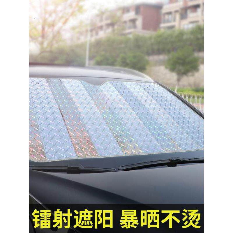 汽车遮阳神器反光镭射遮阳挡防晒隔热遮阳帘前挡风玻璃车用遮阳板