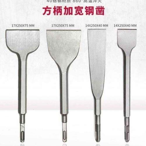 。方头电锤钻钻凿子扁铲 方柄四坑钻头 加宽超薄扁凿 扁镐 凿铲墙