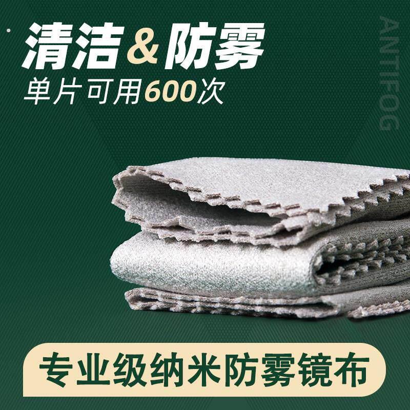 纳米防雾眼镜布不伤镜片防起雾专用布擦眼镜软镜布眼镜防起雾神器