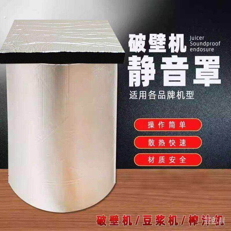 简易隔音罩隔音罩家用防噪音降噪料理机专用消音静音罩豆浆机破壁