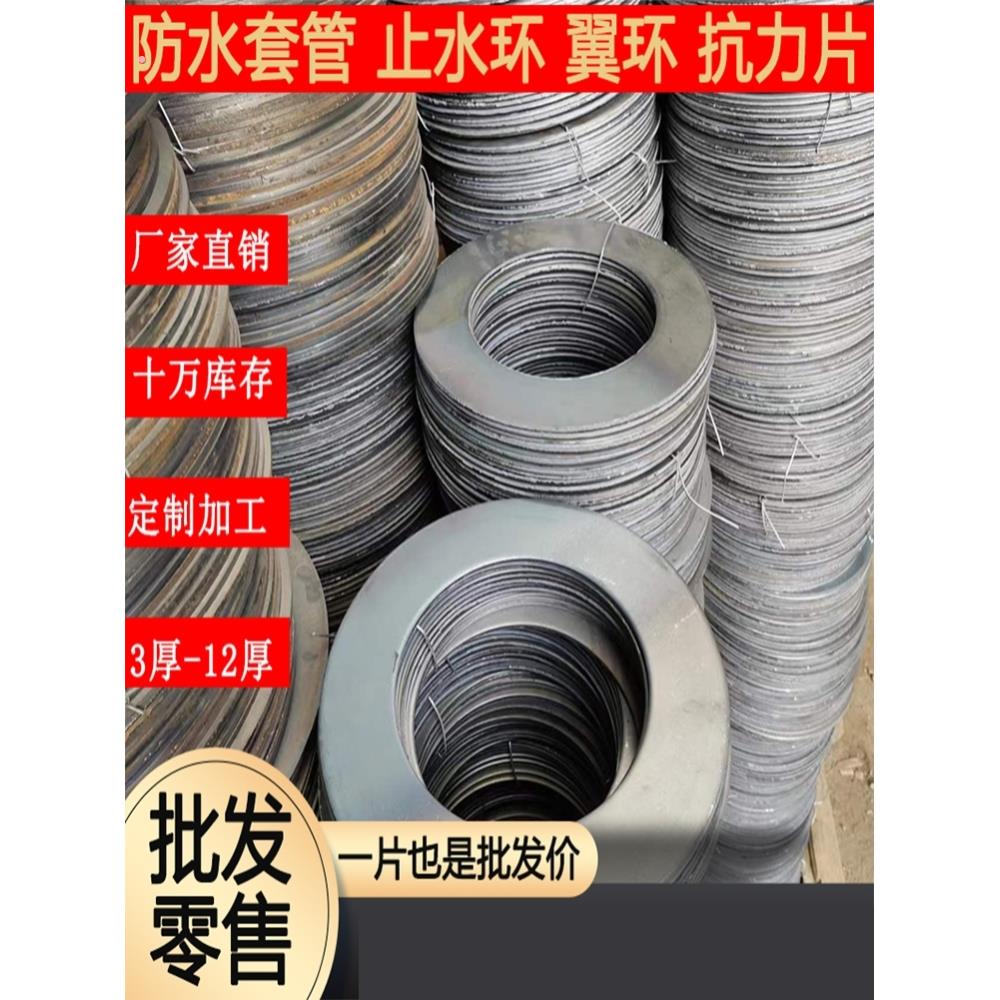 止水环翼环刚性防水套管止水环刚性防水翼环止水圈法兰片止水翼环