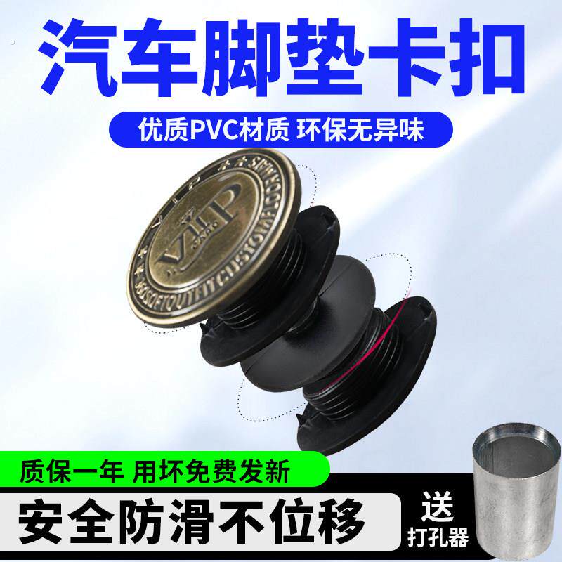 汽车脚垫固定贴通用型双层卡扣固定神器防滑扣固定扣地毯丝圈按扣