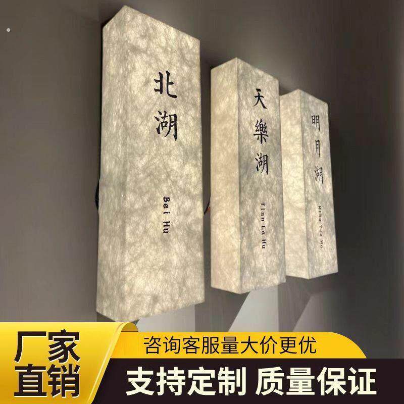 压克力杜邦纸灯箱酒店发光门牌民宿覆古宣纸棋牌室招牌广告牌制作