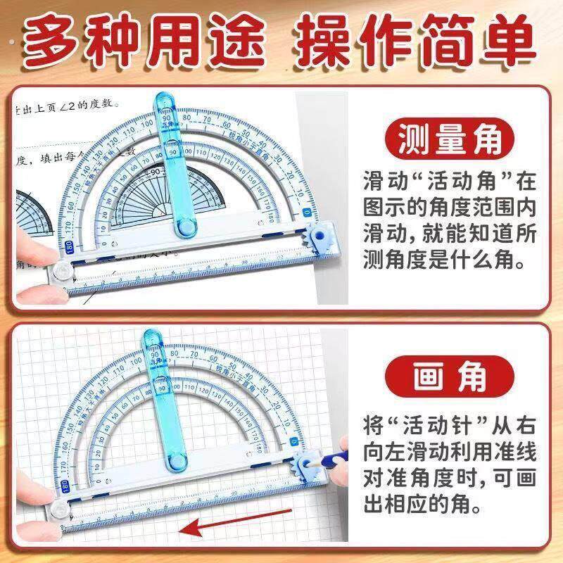多功能量角器活动角尺透明半圆尺几何绘图直尺四年级数学演示教具